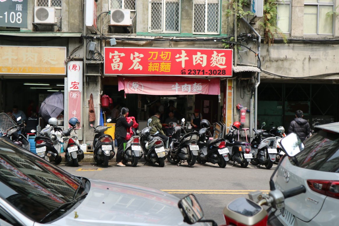 富宏牛肉面Fuhong Beef Noodles