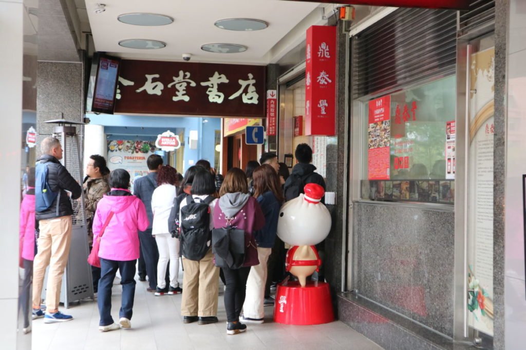 台湾自由行-鼎泰丰永康总店Din Tai Fung