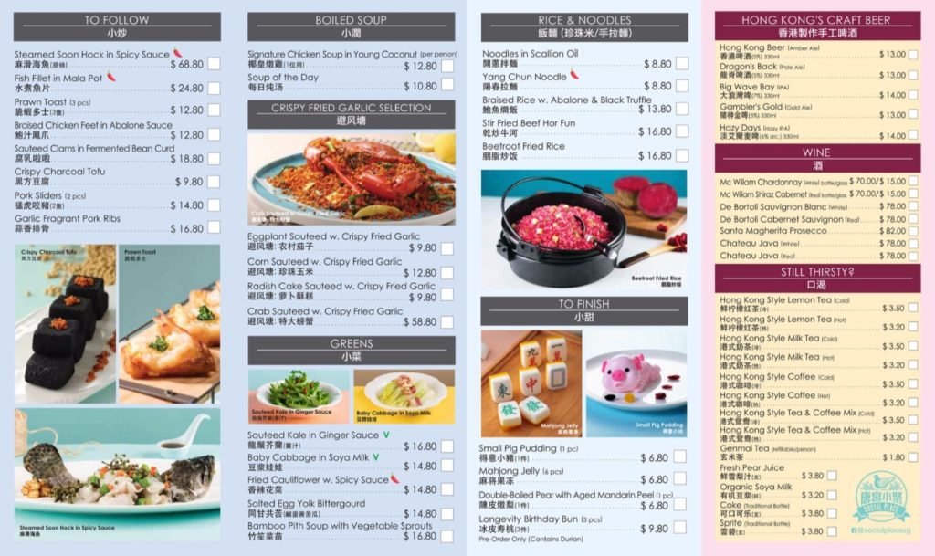 新加坡唐宫小聚菜单Singapore Social Place Menu